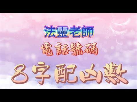 電話兇吉|電話號碼吉凶